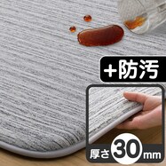 30mmウレタン入り 防汚加工+防音ラグ(GY PL06)
