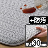 30mmウレタン入り 防汚加工+防音ラグ(GY PL06)