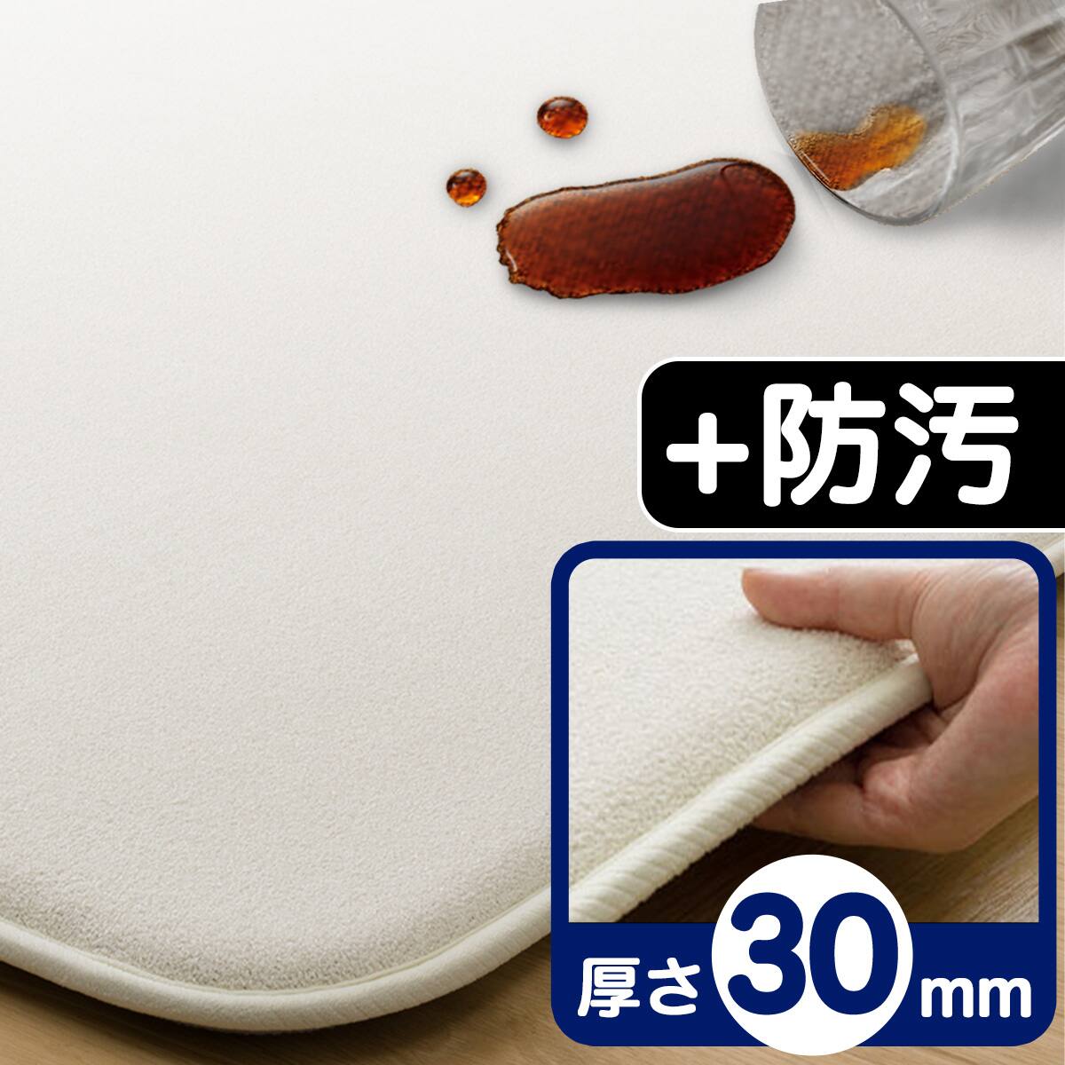 極厚30mmウレタン入り防汚+防音ラグ(185X185 IV PL05) | ニトリネット