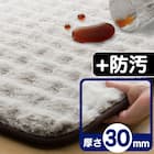 極厚30mmウレタン入り防汚 + 防音ラグ(130X185 LMO PL07) 2枚目画像