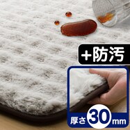 極厚30mmウレタン入り防汚 + 防音ラグ(LMO PL07)
