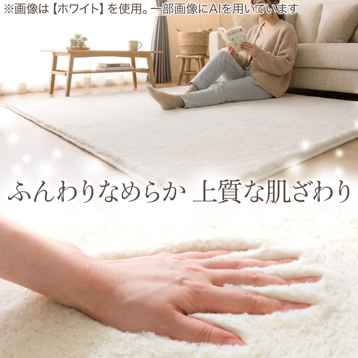 ふんわり、なめらか上質な肌ざわりのラグ(ウサギラグ5 200X240 LMO
