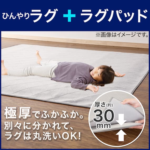 接触冷感極厚30mmラグ 洗えるカバータイプ(NクールSP g PLCB 185X240 GY) 3枚目画像