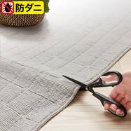 ハサミでカットできるカーペット(SC05)