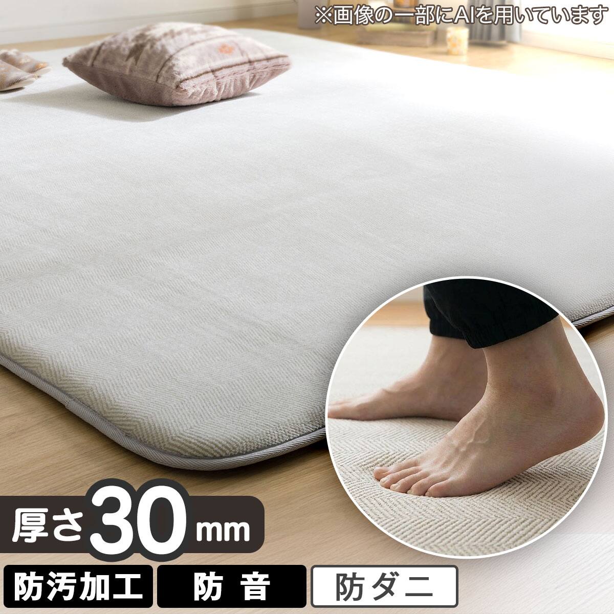 30mmウレタン入り防汚加工+防ダニ加工+防音ラグ(130X185 グレー PL17