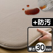 30mmウレタン入り 防汚加工+防ダニ加工+防音ラグ(MO PL14)