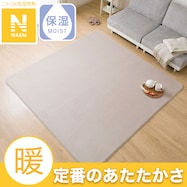 洗える!10mmウレタン入り吸湿発熱+蓄熱+保湿ラグ (Nウォーム ライトモカ gDA1)