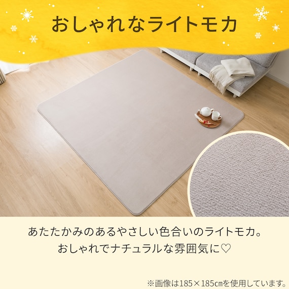 洗える 10mmウレタン入り吸湿発熱+蓄熱+保湿ラグ (Nウォーム185X185 ライトモカ gDA1) 5枚目画像
