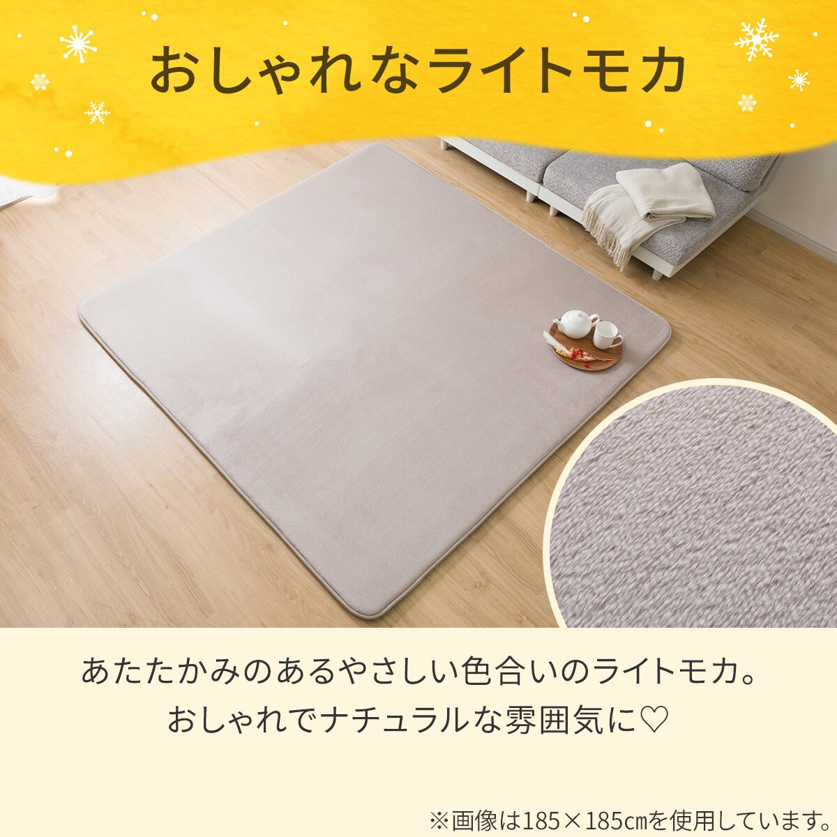 極厚30mmウレタン入り吸湿発熱+蓄熱+保湿+防音ラグ (Nウォーム185X185