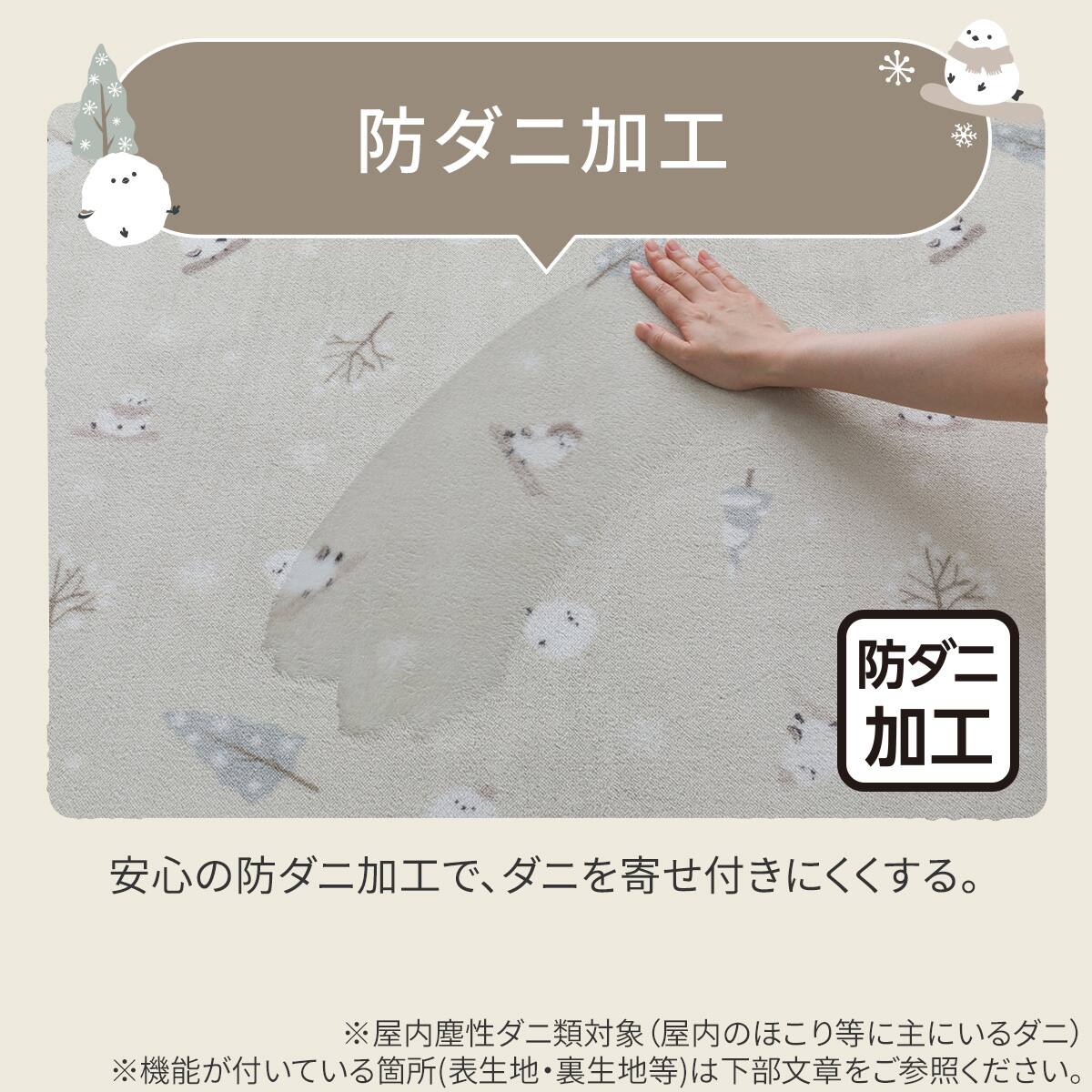 洗える 吸湿発熱+蓄熱+保湿ラグ (Nウォーム185X185シマエナガgDA4