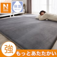 極厚30mmウレタン入り吸湿発熱+蓄熱+保湿+防音ラグ (NウォームSP グレー gDA7)