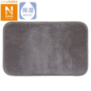 洗える!10mmウレタン入り吸湿発熱+蓄熱+保湿フロアマット (NウォームSP50X80 グレー gDA7)