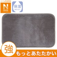 洗える!10mmウレタン入り吸湿発熱+蓄熱+保湿フロアマット (NウォームSP50X80 グレー gDA7)