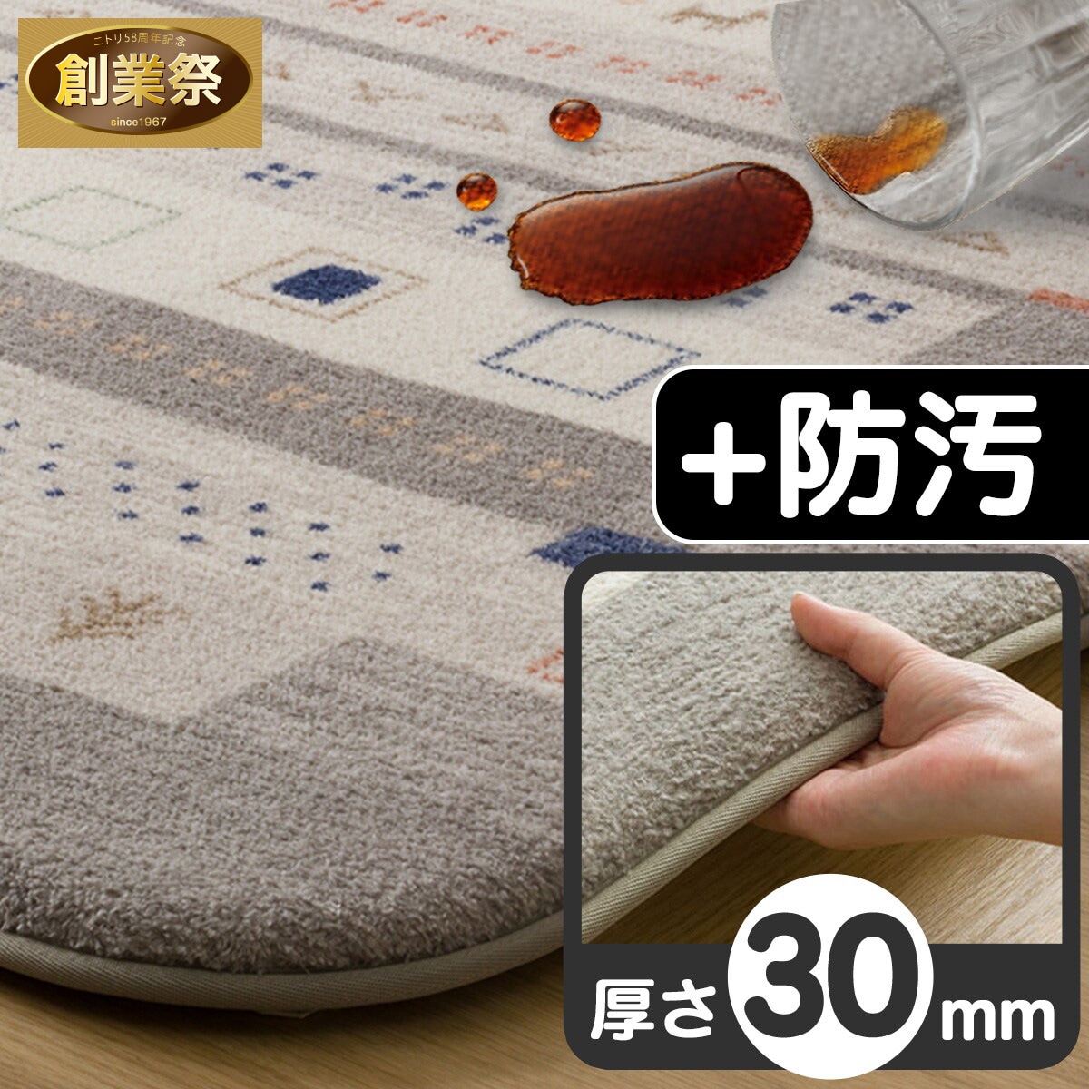 ラグ通販 | ニトリネット【公式】 家具・インテリア通販