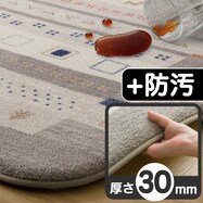 30mmウレタン入り 防汚加工+防ダニ加工+防音ラグ(GB PL08)