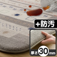30mmウレタン入り 防汚加工+防ダニ加工+防音ラグ(GB PL08)