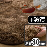 30mmウレタン入り 防汚加工+防ダニ加工+防音ラグ(BR PL09)