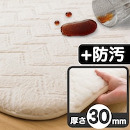 極厚30mmウレタン入り 防汚加工+防ダニ加工+防音ラグ(IV PL13)