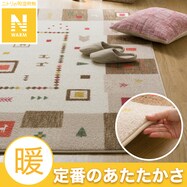 洗える 吸湿発熱+蓄熱+保湿 + 抗菌防臭加工+防ダニ加工ラグ(Nウォーム GB MX51)