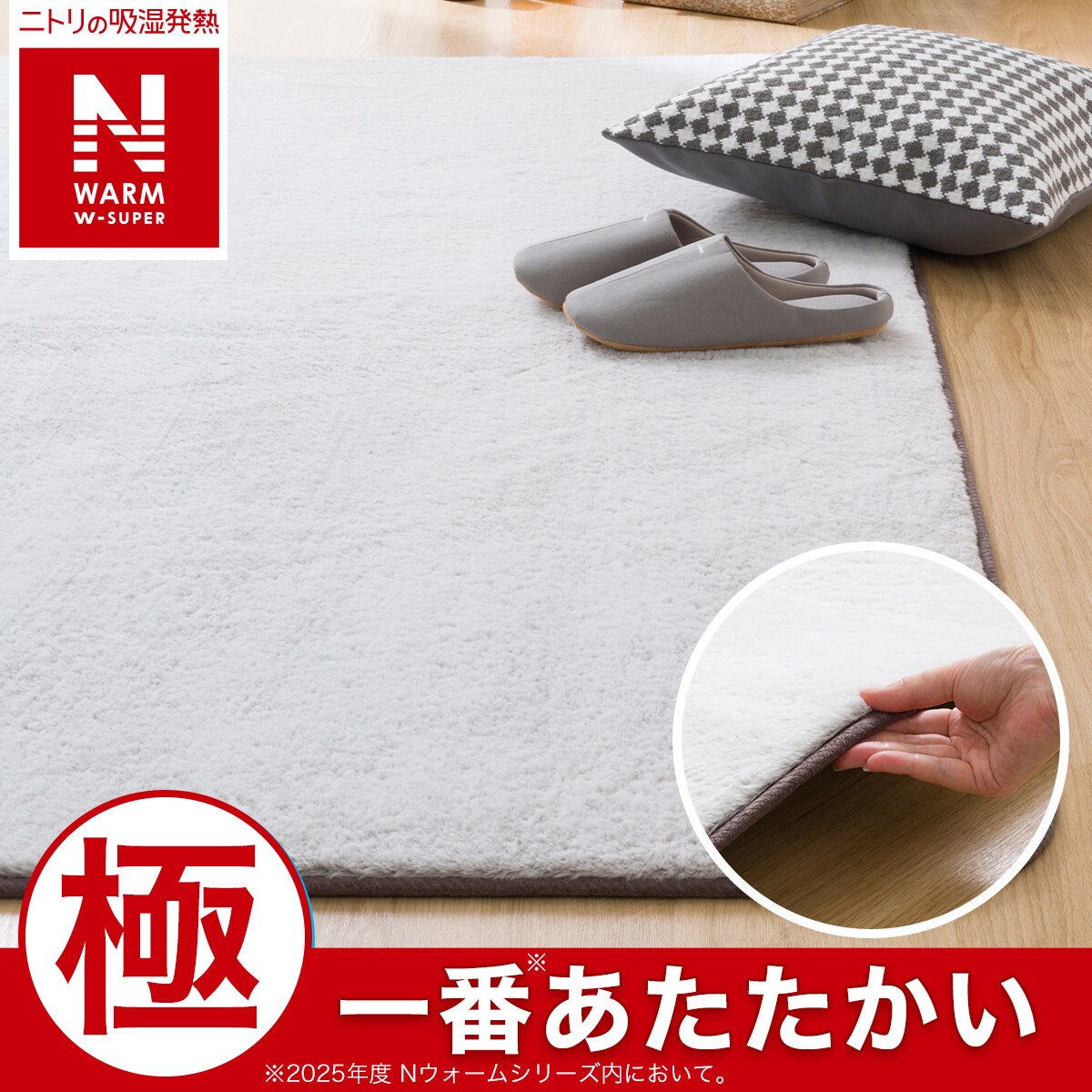Nウォームラグ | ニトリネット【公式】 家具・インテリア通販
