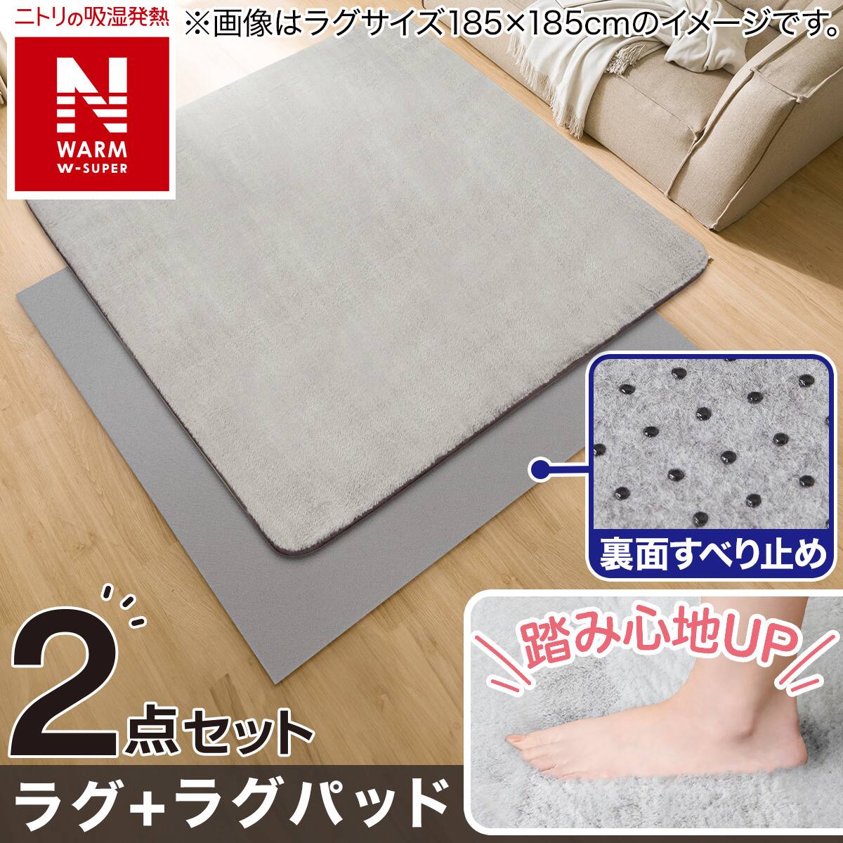 15mmウレタン入り 吸湿発熱+蓄熱+保湿+防音+防汚加工+防ダニ加工ラグ(N