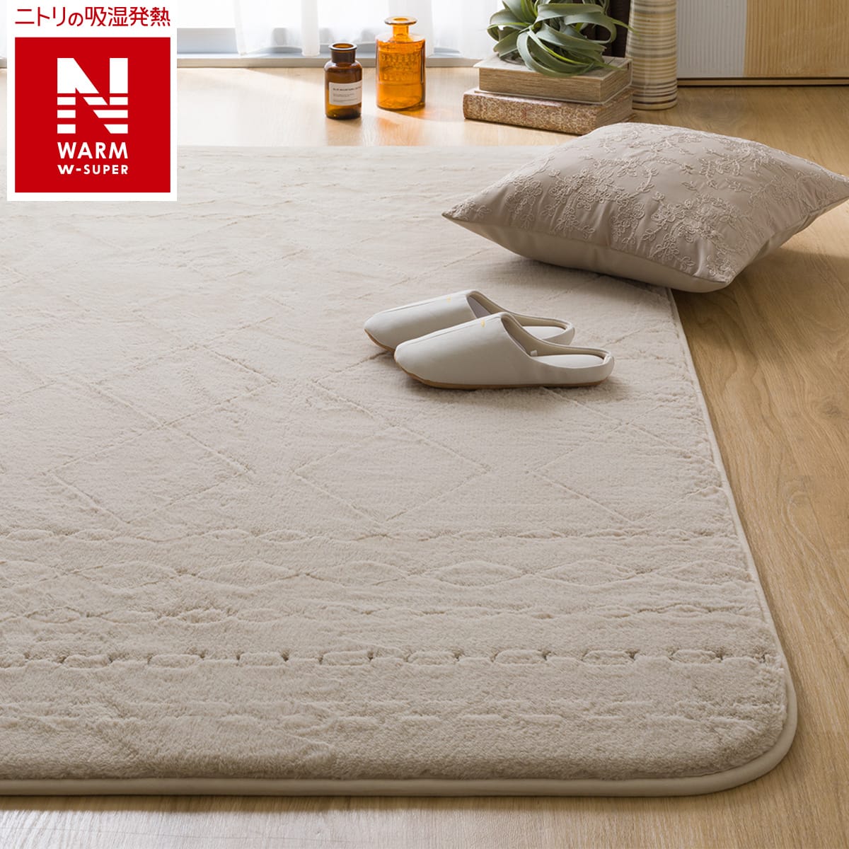 15mmウレタン入り 吸湿発熱+蓄熱+保湿+防音+防汚加工+防ダニ加工ラグ(N