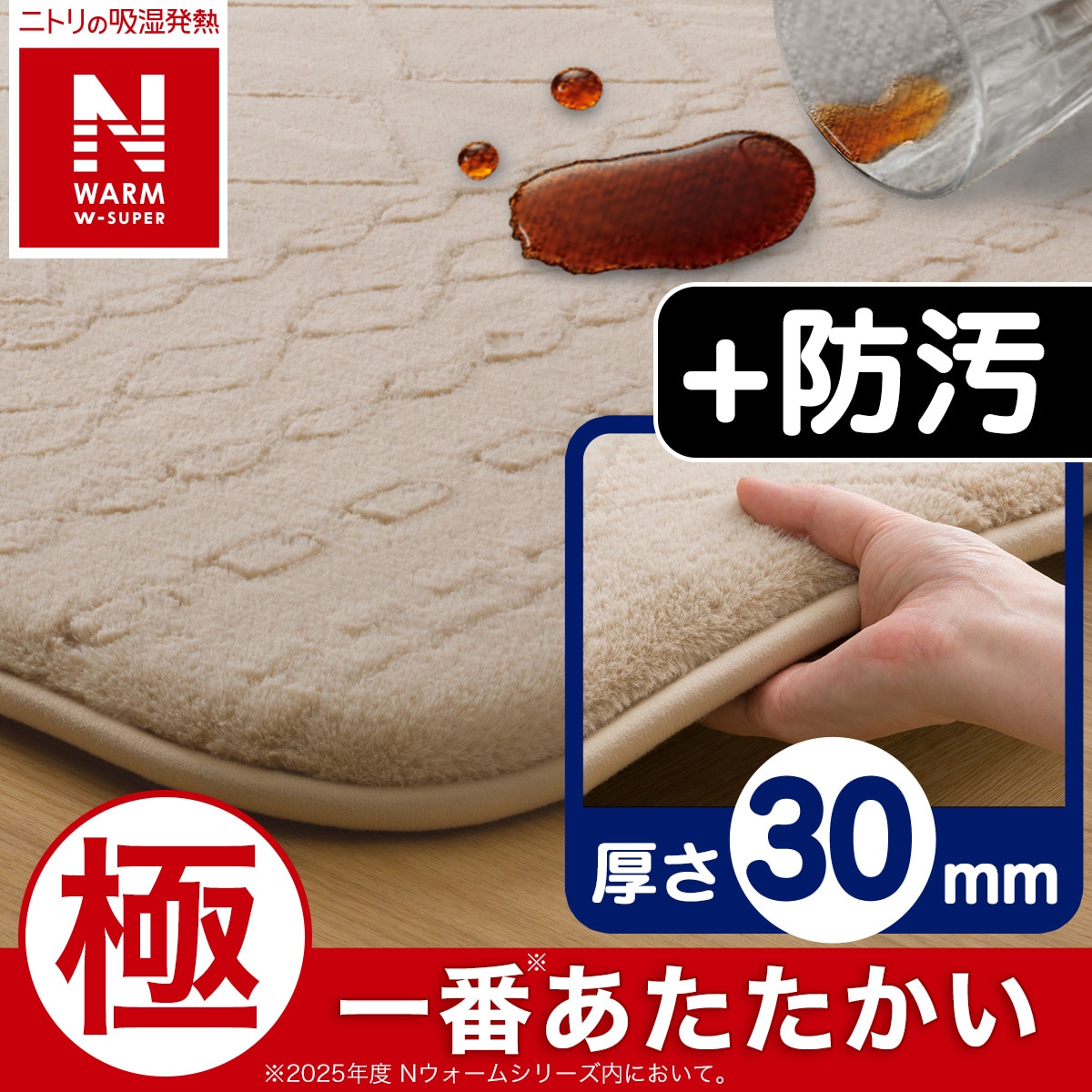 極厚30mmウレタン入り 吸湿発熱+蓄熱+保湿+防音+防汚加工+防ダニ加工