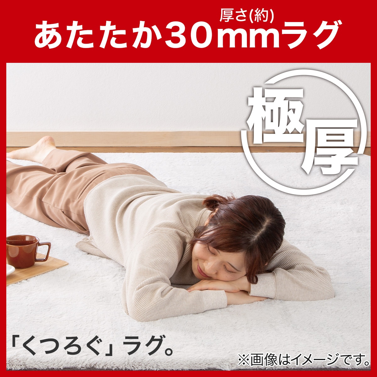 極厚30mmウレタン入り 吸湿発熱+蓄熱+保湿+防音+防汚加工+防ダニ