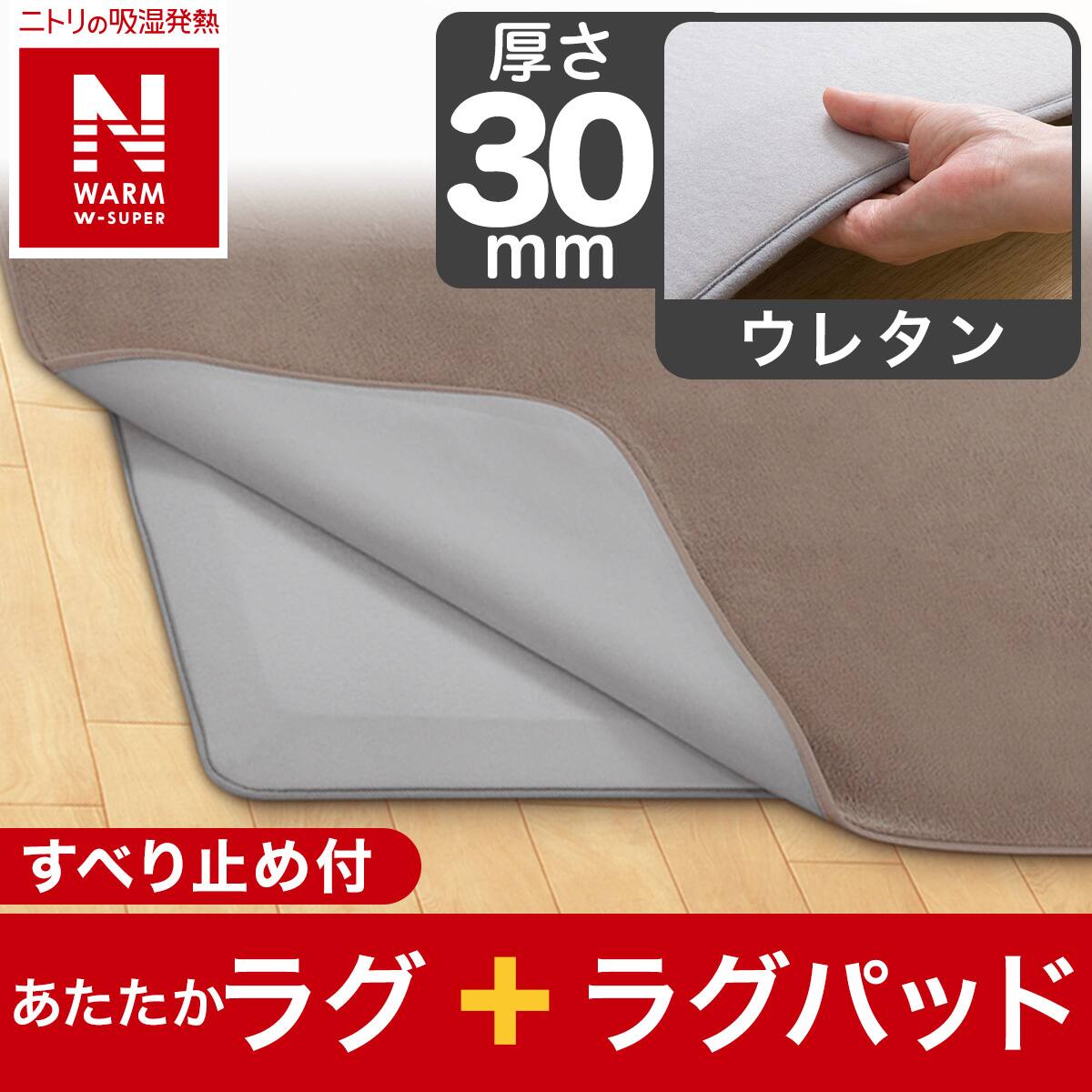 ラグパッド・ラグパッドセット通販 | ニトリネット【公式】 家具