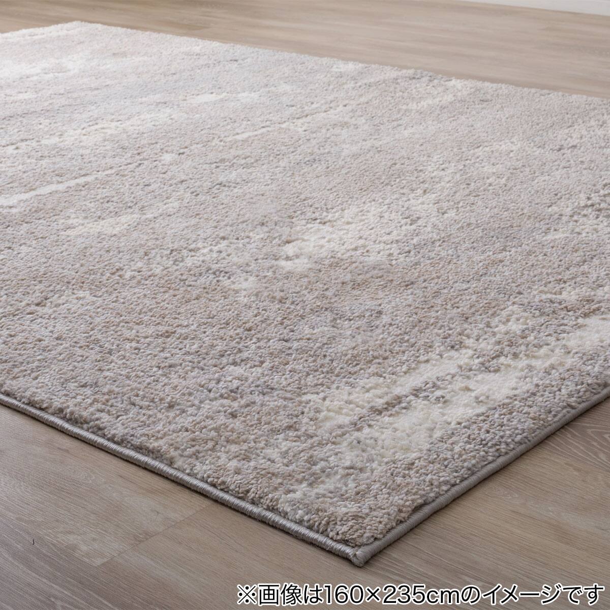 アクセントラグ(ORW44 133X190) | ニトリネット【公式】 家具