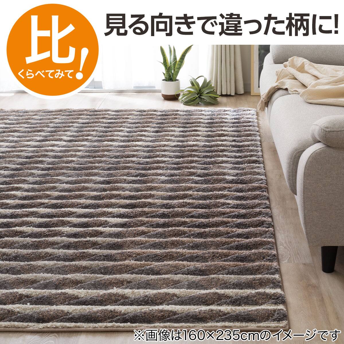 アクセントラグ(ORW54 133X190) | ニトリネット【公式】 家具