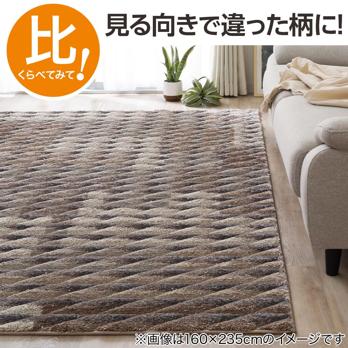 アクセントラグ(ORW54 133X190) | ニトリネット【公式】 家具