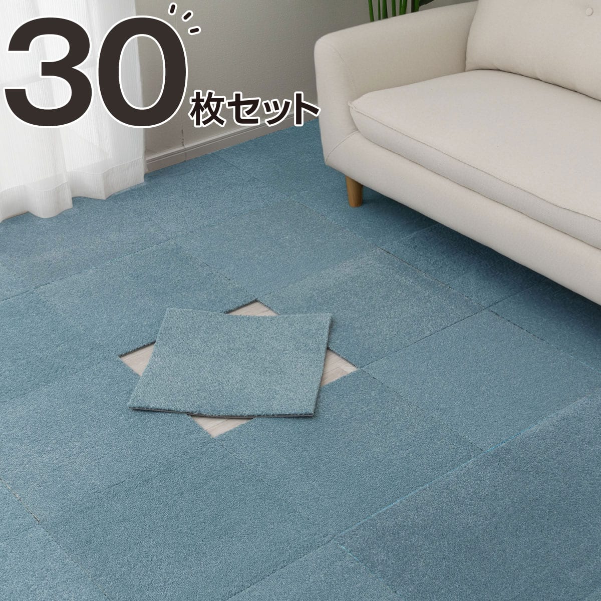 30枚セット】タイルカーペット(40x40 ターコイズブルー WY007