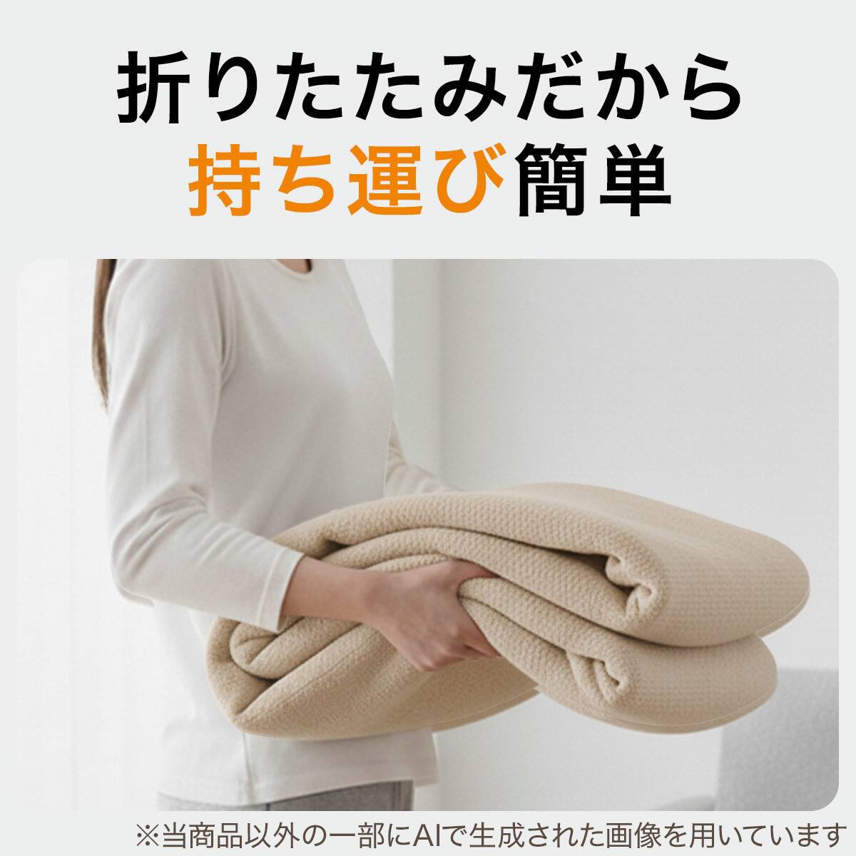 折りたたみカーペット(CC01 BE 3J) | ニトリネット【公式】 家具
