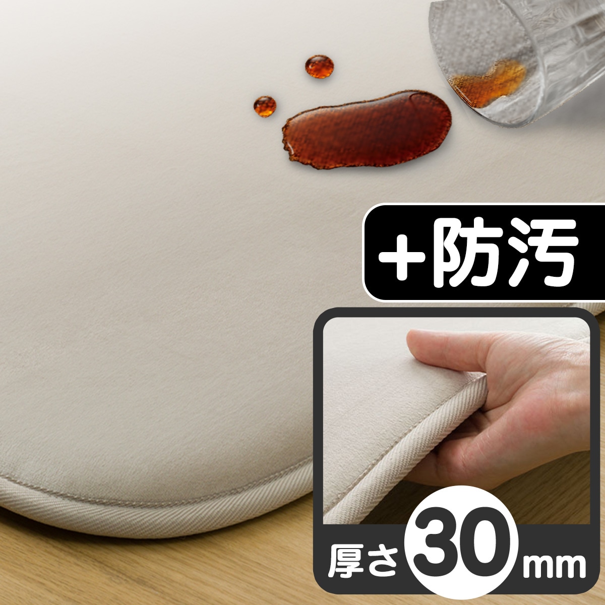 極厚30mmウレタン入り 防汚加工+防ダニ加工+防音ラグ(130X185 MO PL20