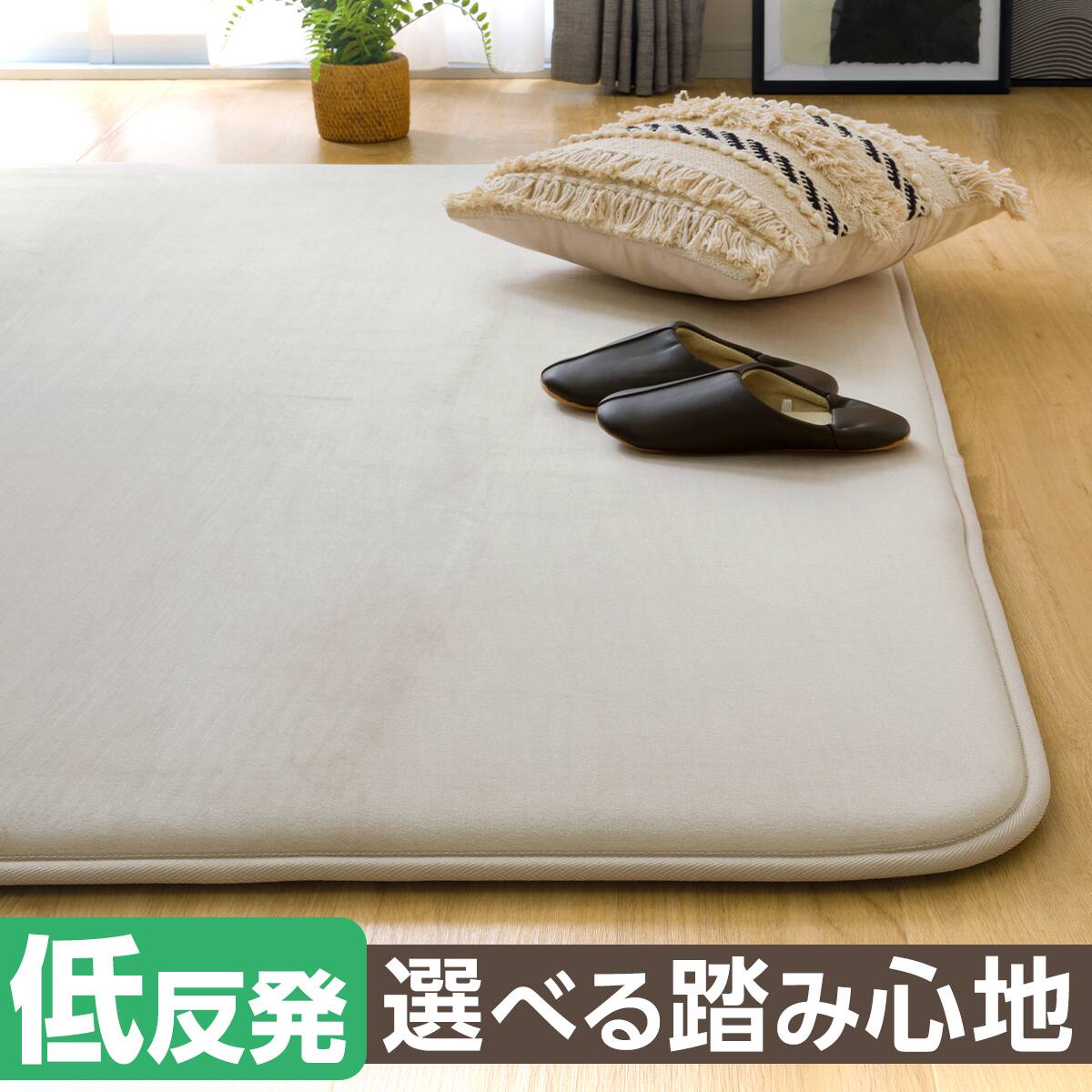 低反発・極厚30mmウレタン入り 防汚加工+防ダニ加工+防音ラグ(200X240