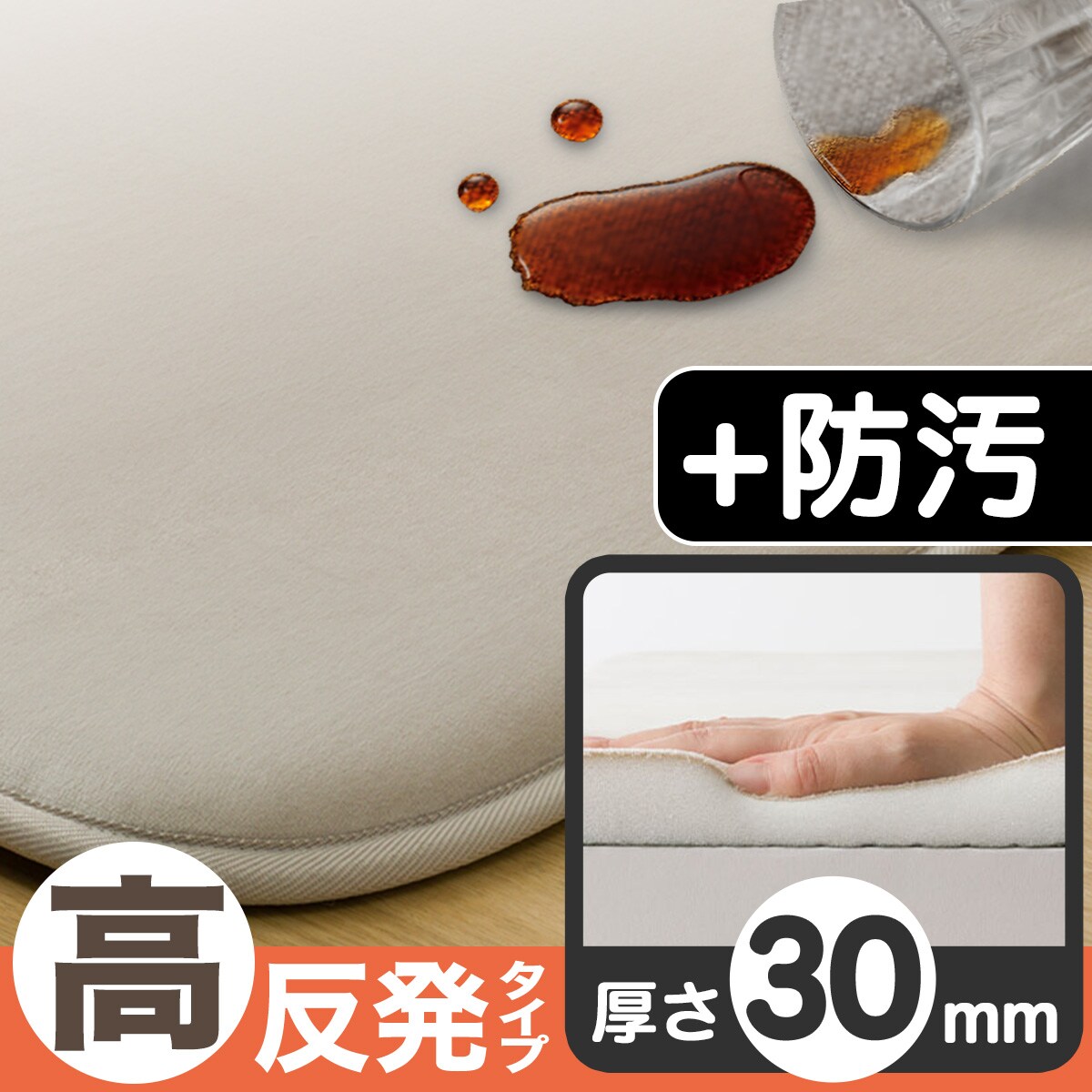 高反発・極厚30mmウレタン入り 防汚加工+防ダニ加工+防音ラグ(200X240
