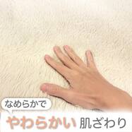 なめらかでやわらかい肌ざわりのラグ(FR02)