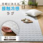 洗える 接触冷感 中綿キルト ラグ(Nクール 130X185 グレー VK01) 3枚目画像