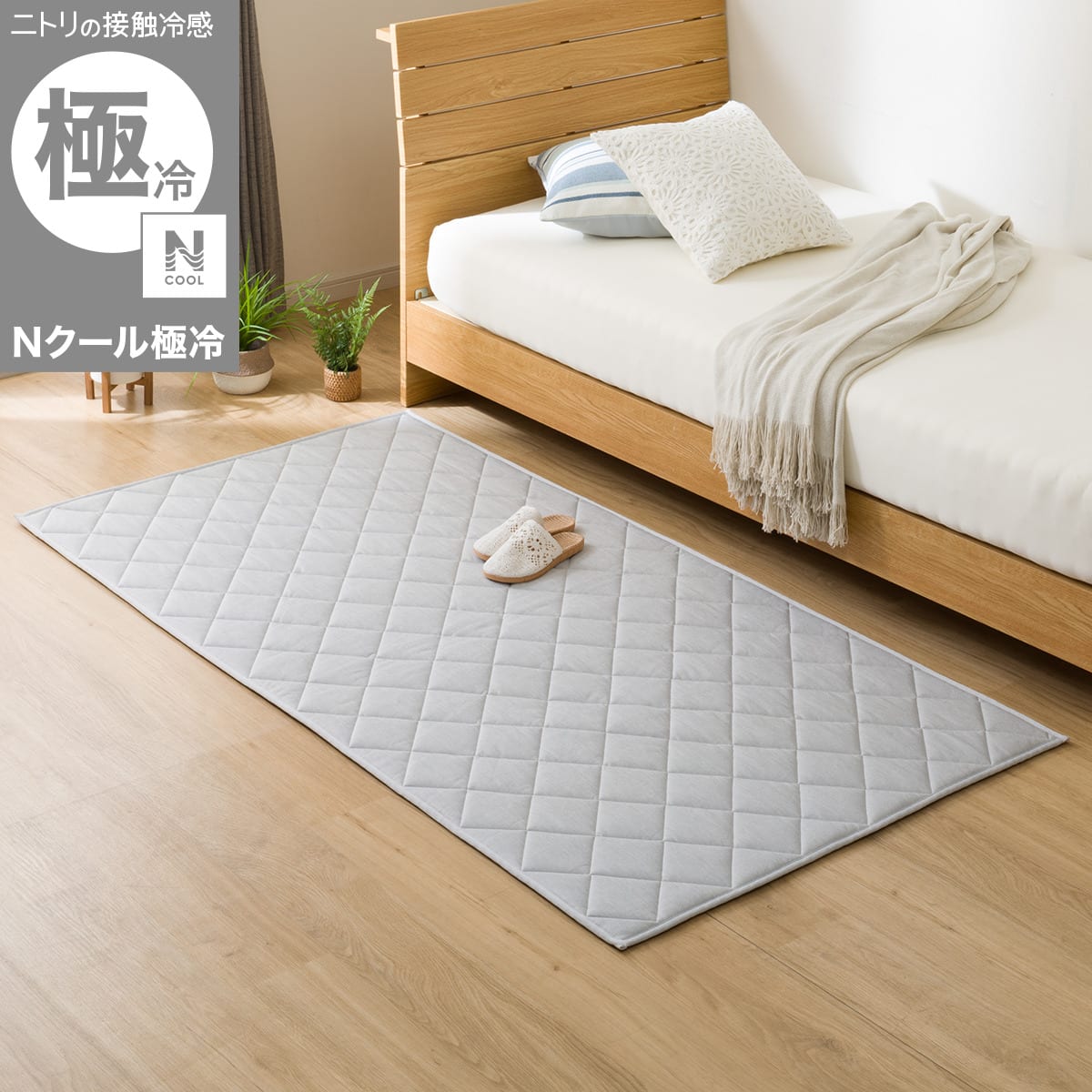 洗える 接触冷感 中綿キルト ラグ(Nクール極冷 95X185 グレー WY01