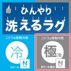 洗える 接触冷感 中綿キルト ラグ(Nクール極冷 185X240 グレー WY01) 7枚目画像