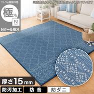 15mmウレタン入り 接触冷感ラグ(Nクール極冷 rPT Q01)