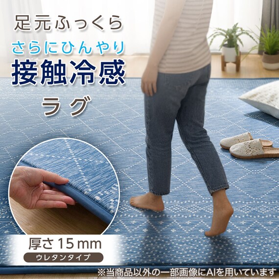 15mmウレタン入り 接触冷感 防汚 ラグ タイル柄(Nクール極冷 PT 185X240 ブルーQ01) 3枚目画像