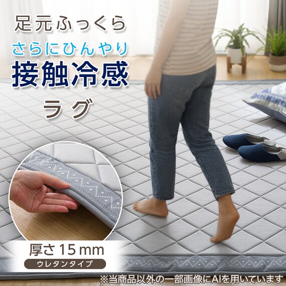 15mmウレタン入り 接触冷感ラグ キカ柄(Nクール極冷 PK 130X185 グレーQ02) 3枚目画像