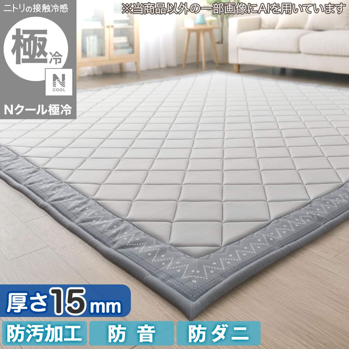 15mmウレタン入り 接触冷感 防汚 ラグ キカ柄(Nクール極冷 PK 185X240