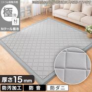 15mmウレタン入り 接触冷感ラグ(Nクール極冷 rPK Q02)