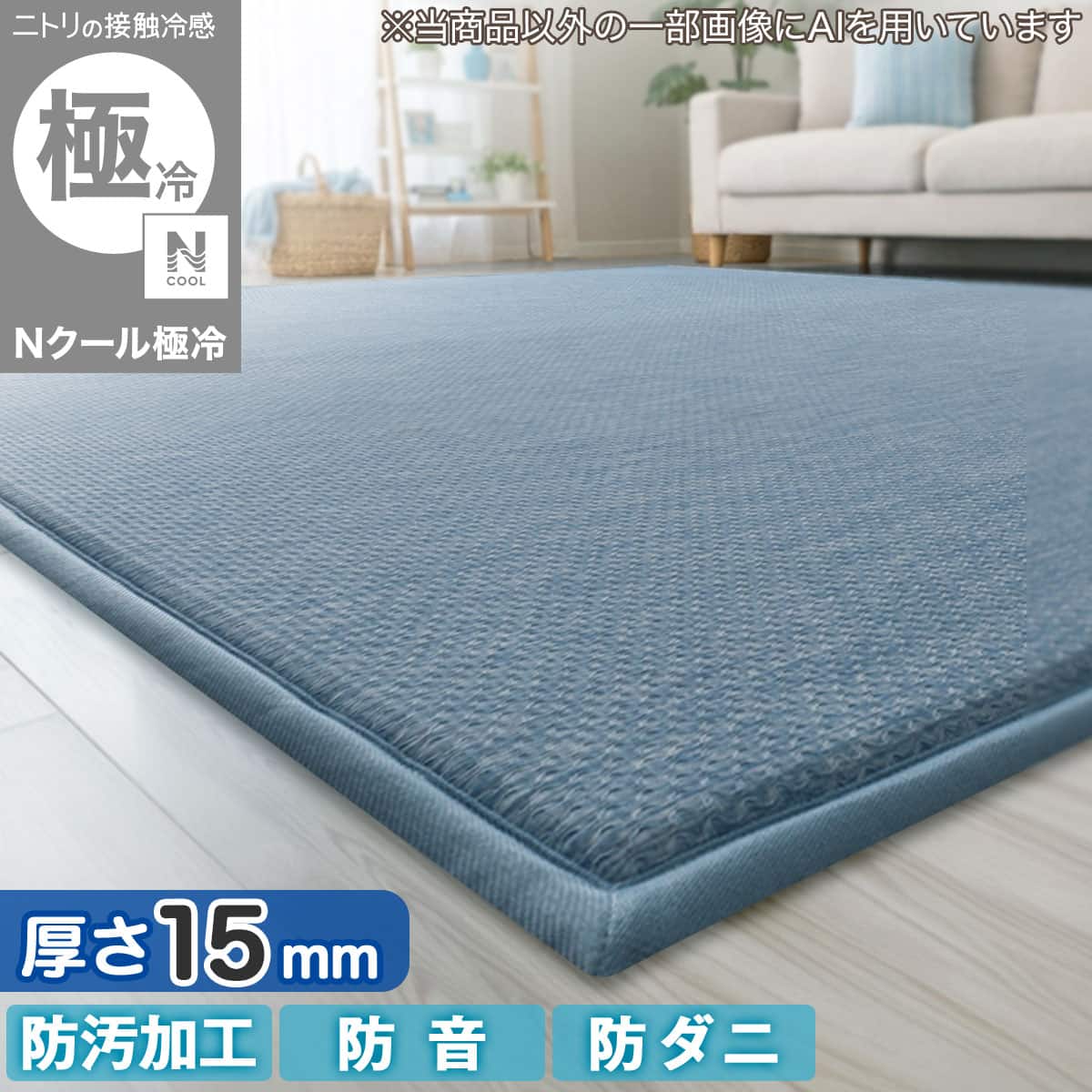 15mmウレタン入り 接触冷感 防汚 ラグ 表面装飾(Nクール極冷 PH130X185