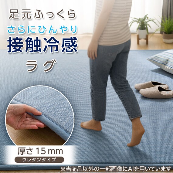 15mmウレタン入り 接触冷感  防汚 ラグ 表面装飾(Nクール極冷 PH185X185 ブルーW03) 3枚目画像