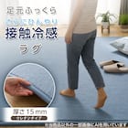 15mmウレタン入り 接触冷感 防汚 ラグ 表面装飾(Nクール極冷 PH185X185 ブルーW03) 3枚目画像