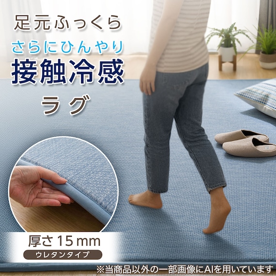 15mmウレタン入り 接触冷感 防汚 ラグ 表面装飾(Nクール極冷 PH185X185 ブルーW03) 3枚目画像